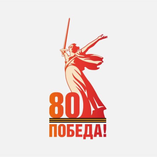 Чтим историю: акция «Мы помним! Мы гордимся!».