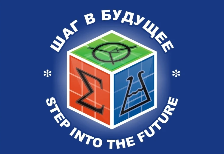 Научно-практическая конференция для молодежи и школьников «Шаг в будущее».